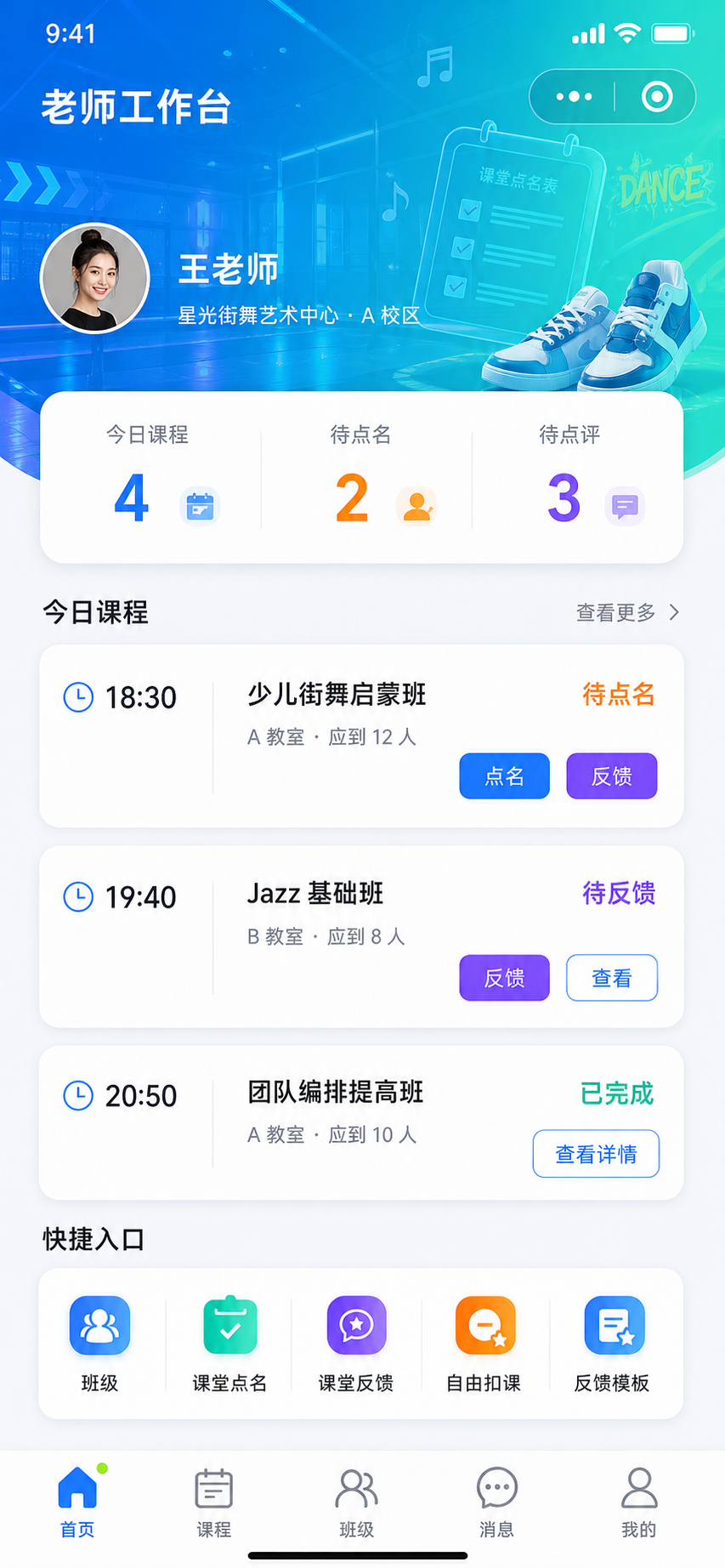老师工作台